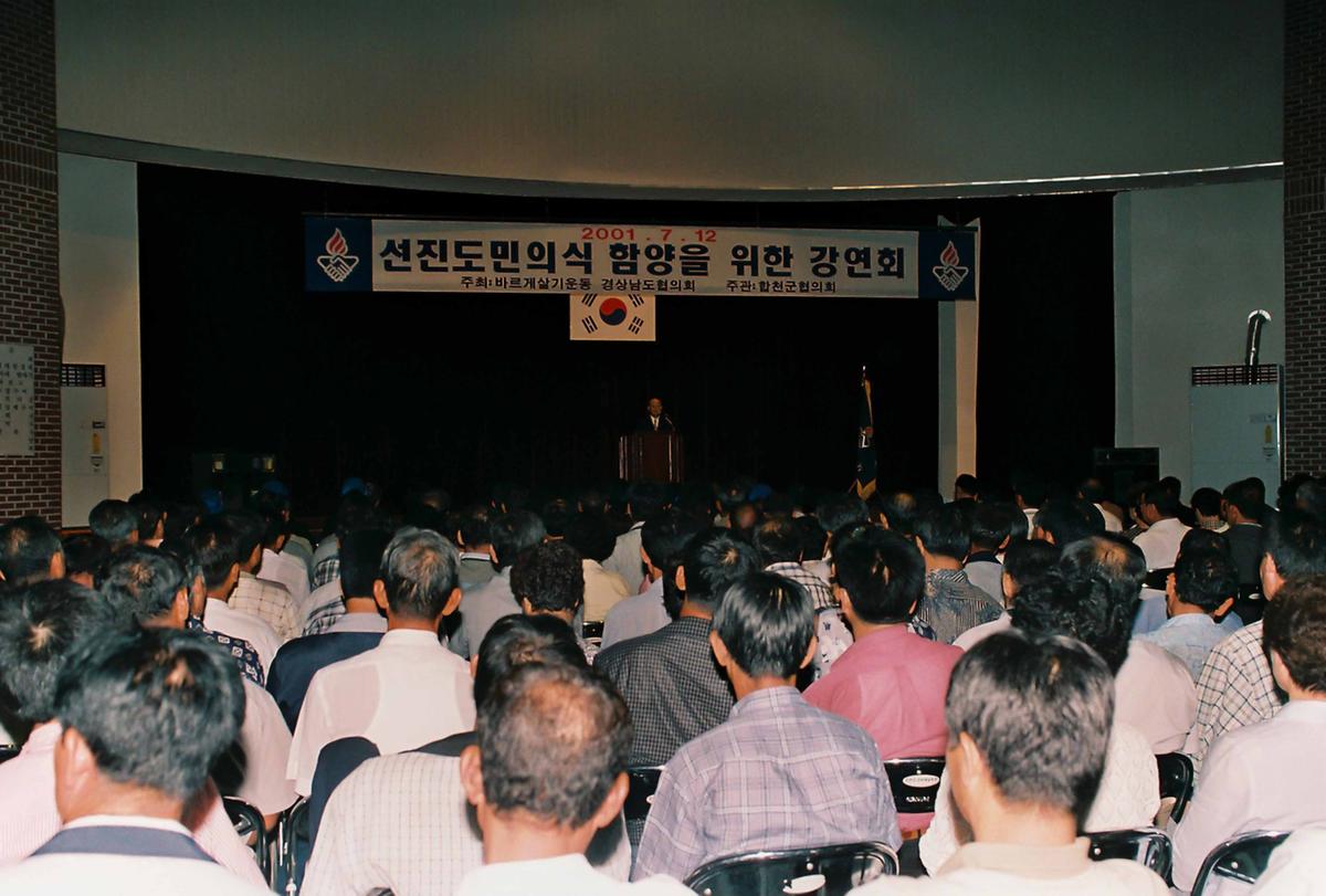선진도민의식 함양을 위한 강연회