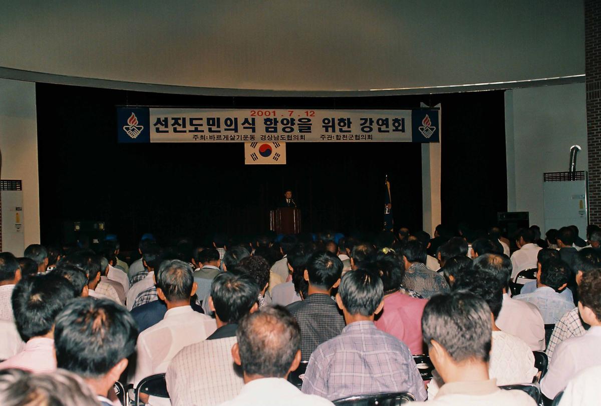선진도민의식 함양을 위한 강연회