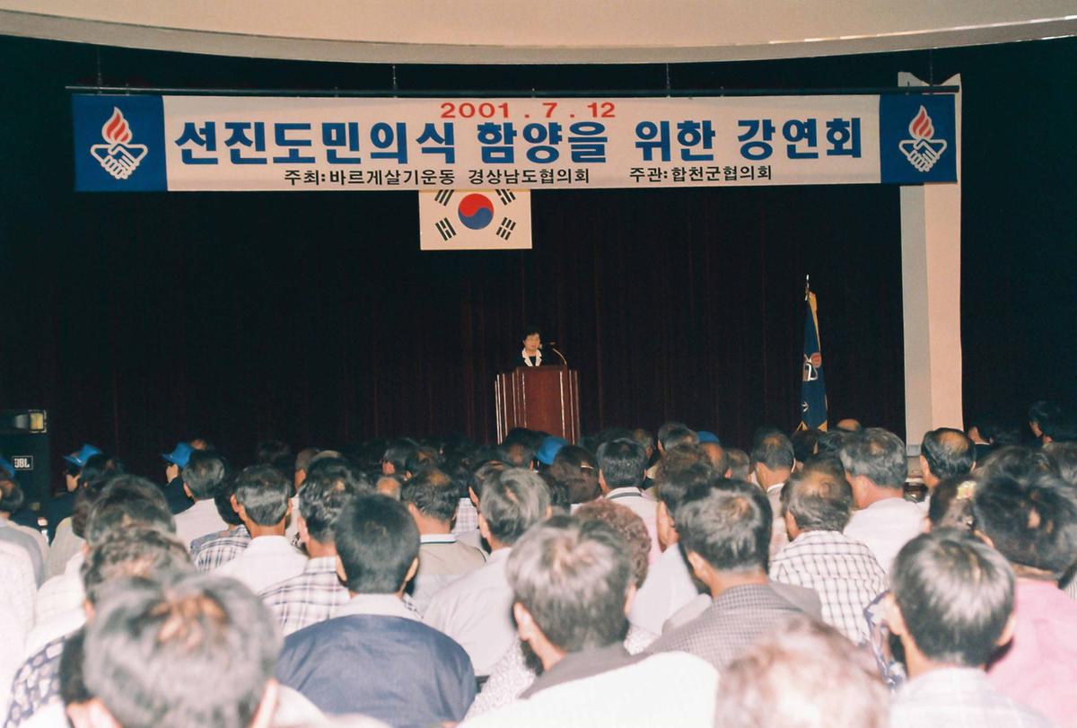 선진도민의식 함양을 위한 강연회