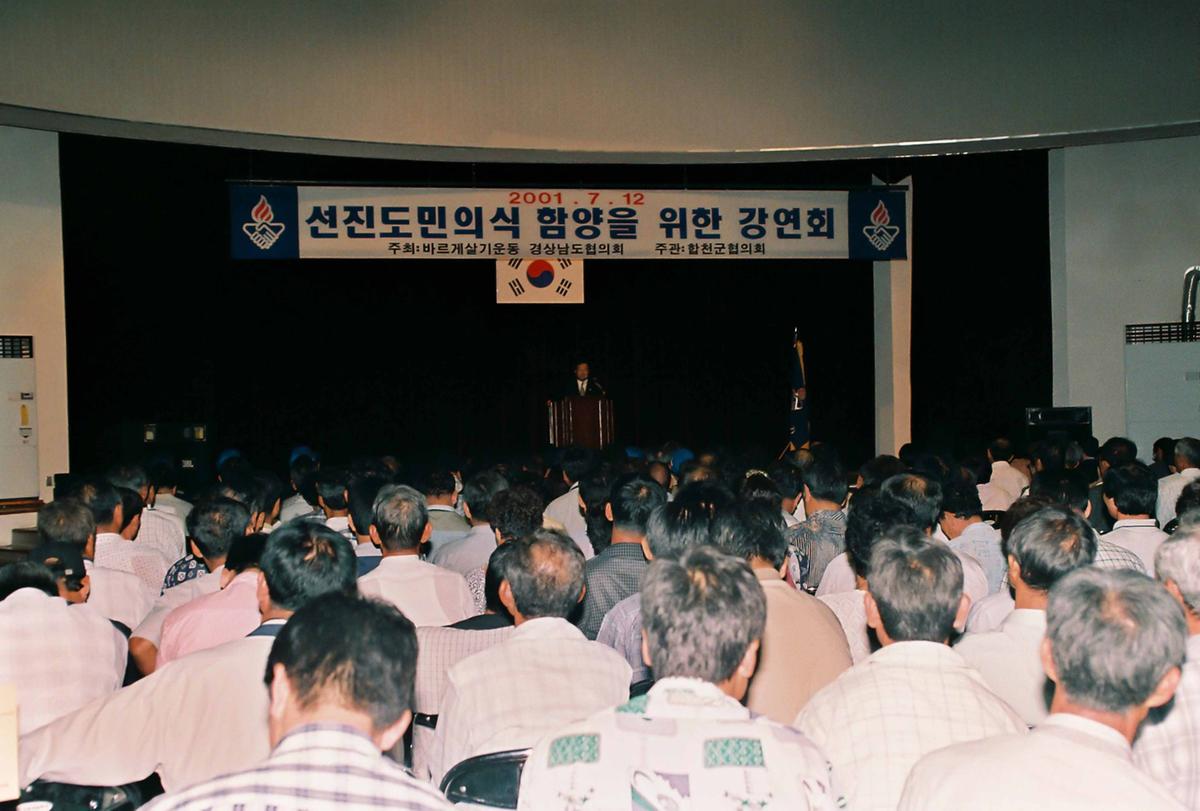 선진도민의식 함양을 위한 강연회