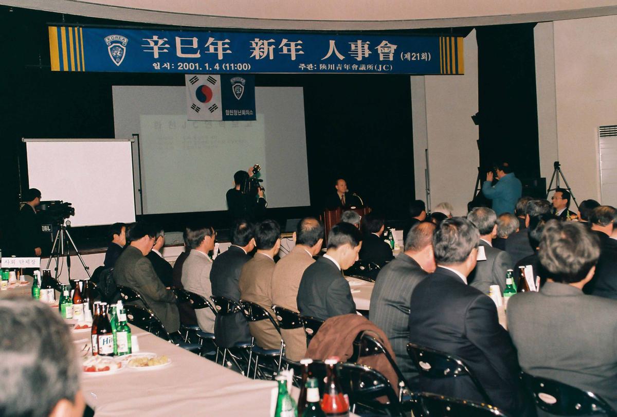 신사년 신년 인사회(제21회)