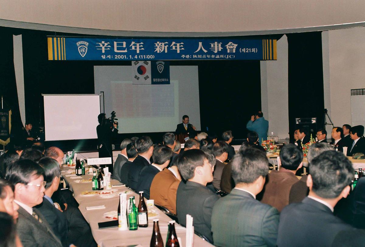 신사년 신년 인사회(제21회)