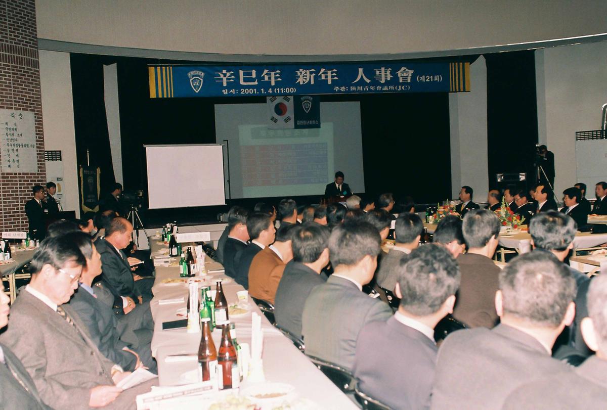 신사년 신년 인사회(제21회)