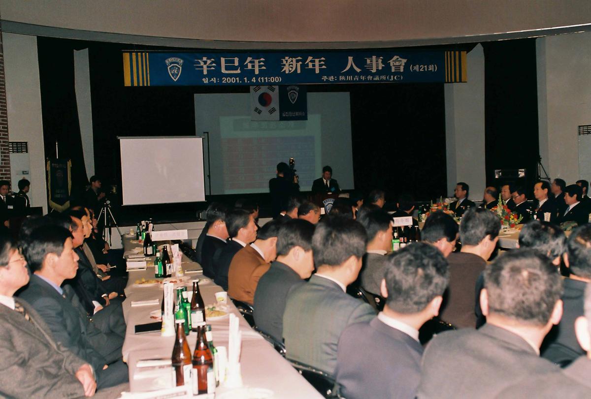 신사년 신년 인사회(제21회)