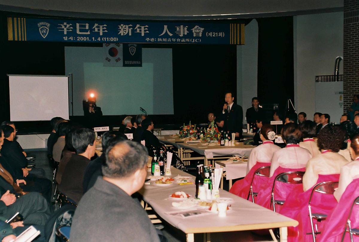신사년 신년 인사회(제21회)