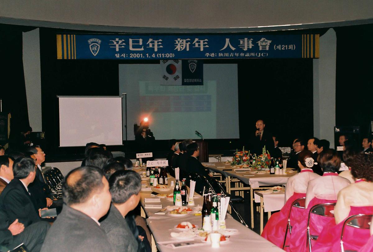신사년 신년 인사회(제21회)