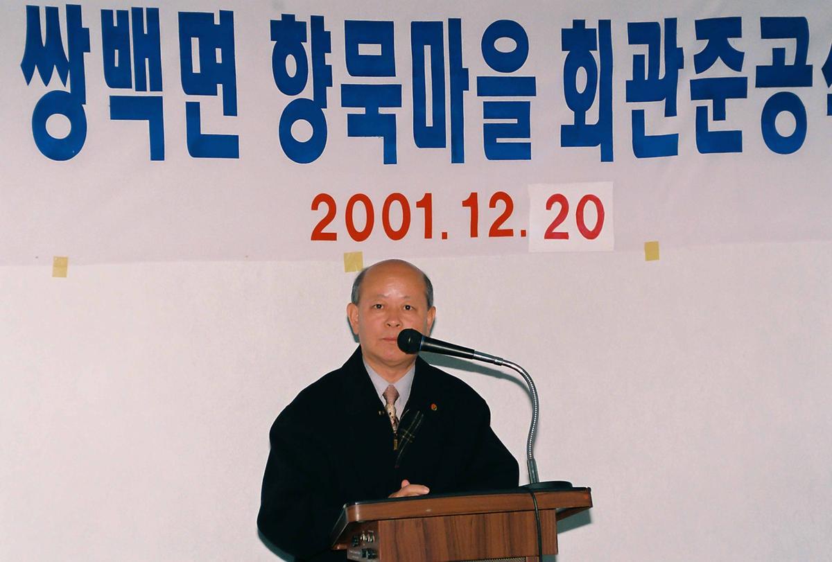쌍백면 향묵마을 회관준공식