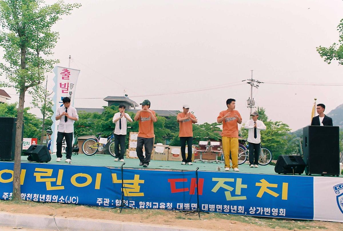 어린이날 대잔치