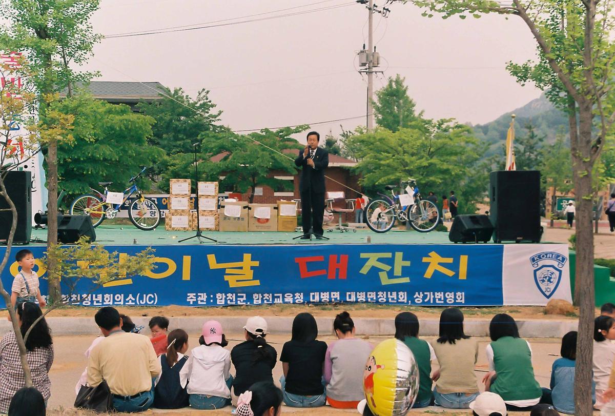 어린이날 대잔치