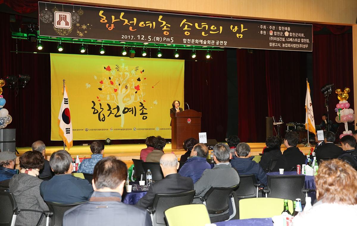 합천예총예술인송년의밤
