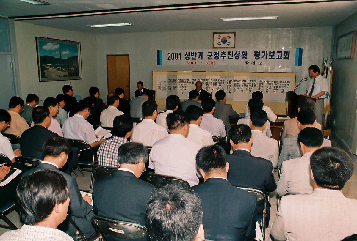 2001 상반기 군정추진상황 평가보고회