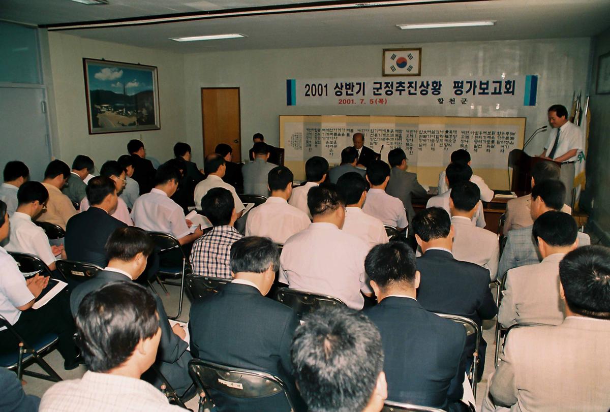 2001 상반기 군정추진상황 평가보고회