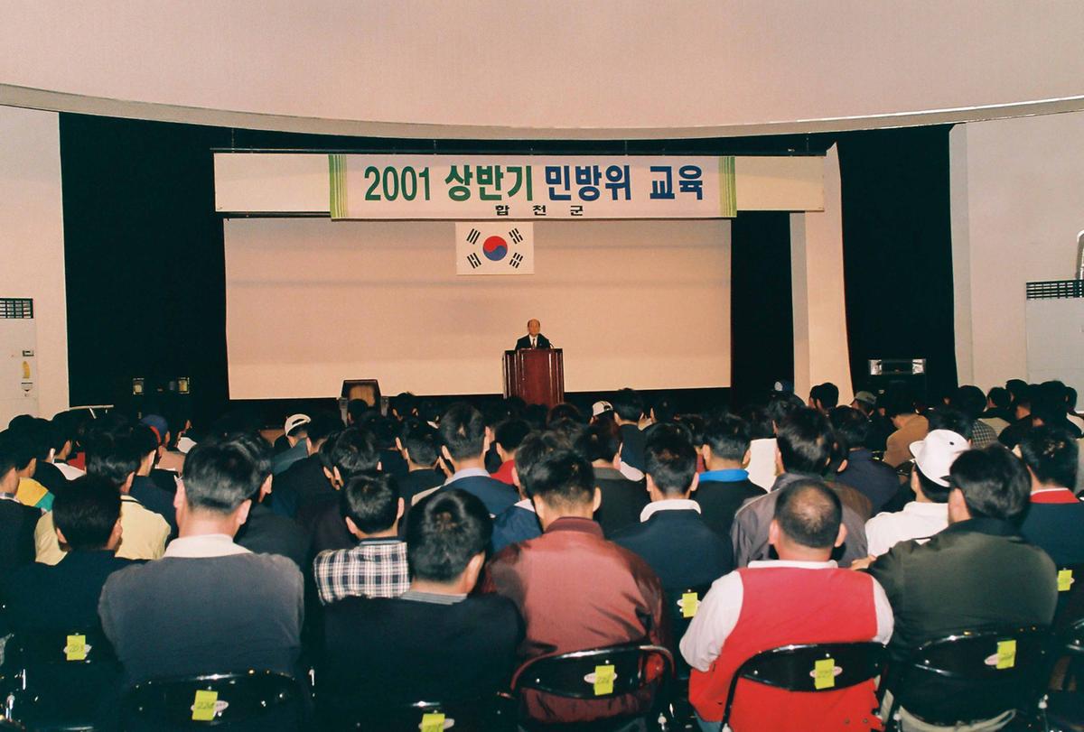 2001 상반기 민방위 교육