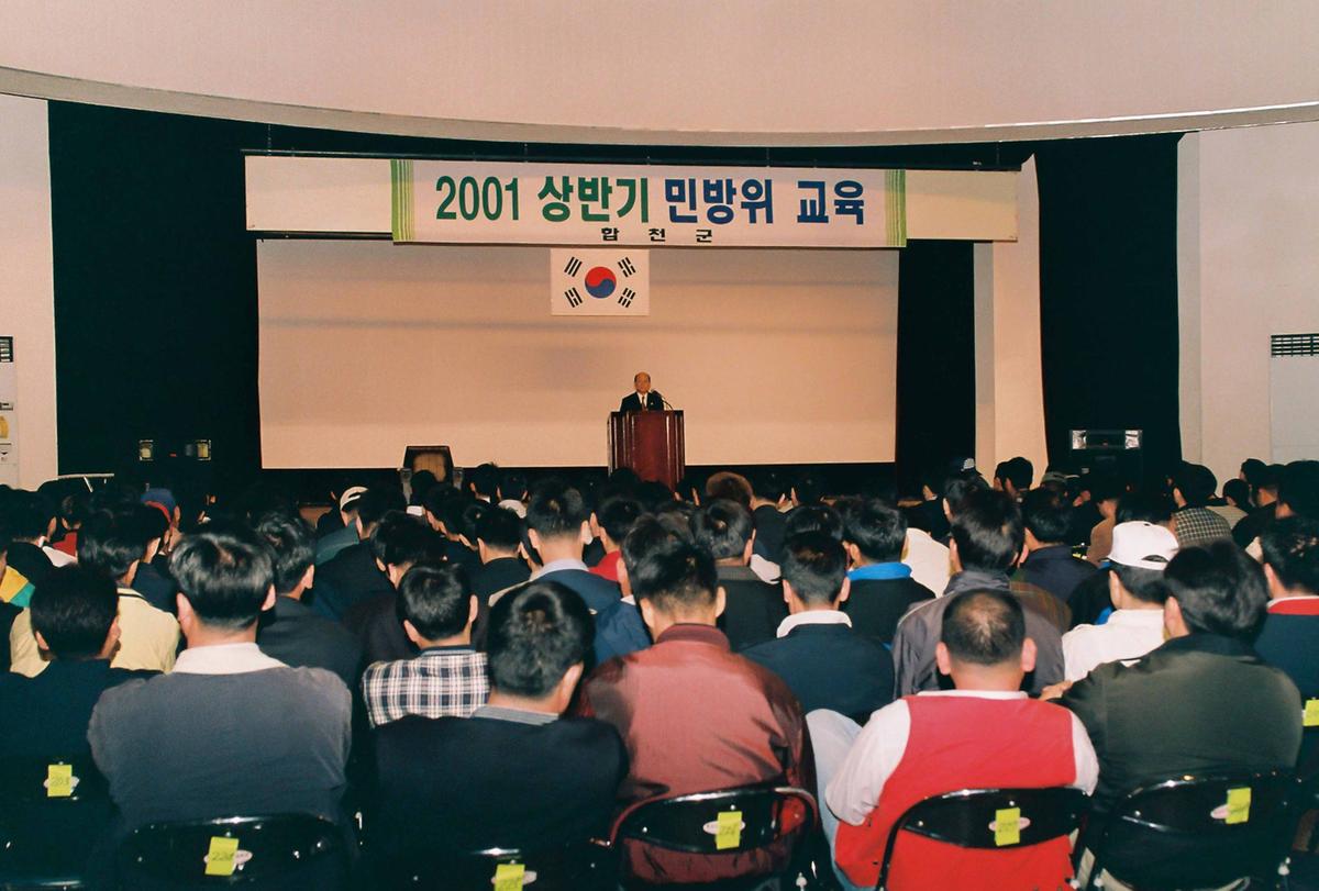 2001 상반기 민방위 교육