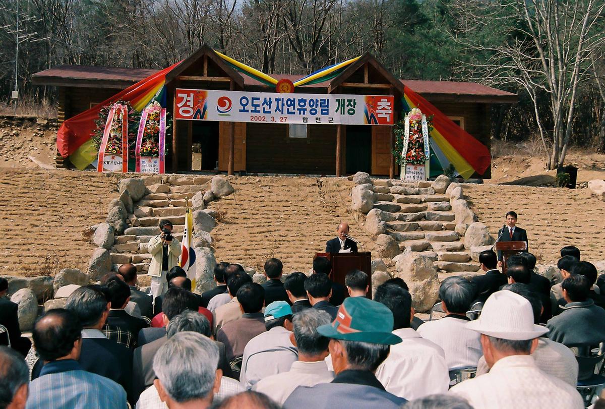 오도산 자연휴양림 개장