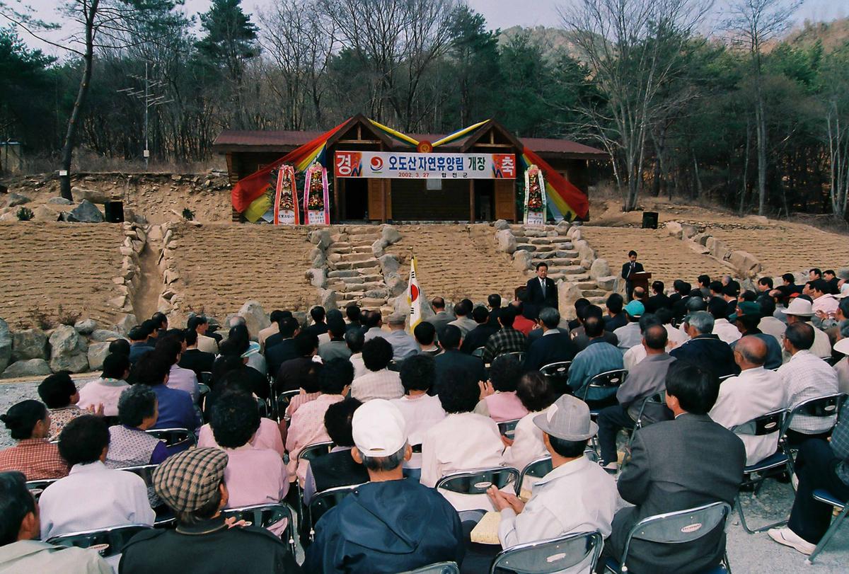 오도산 자연휴양림 개장
