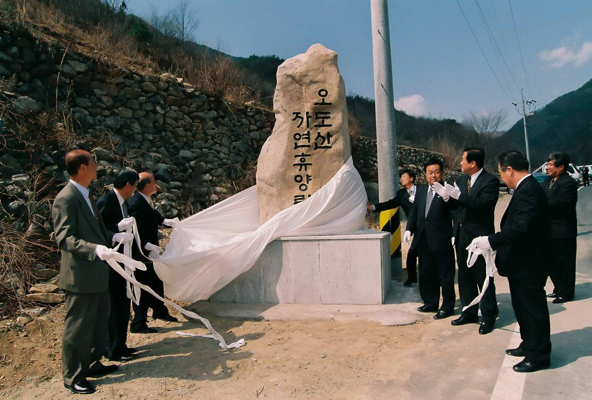 오도산 자연휴양림 개장