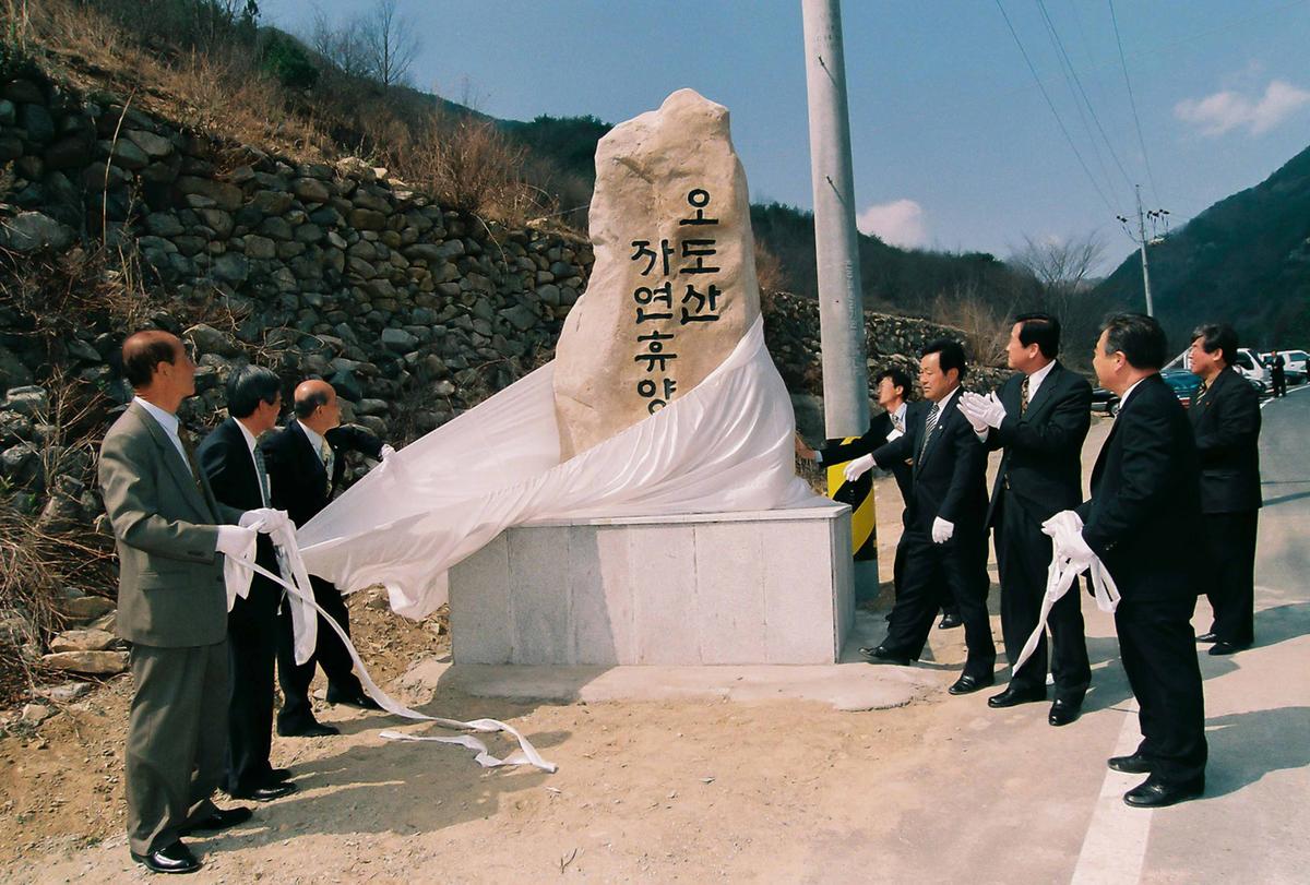 오도산 자연휴양림 개장