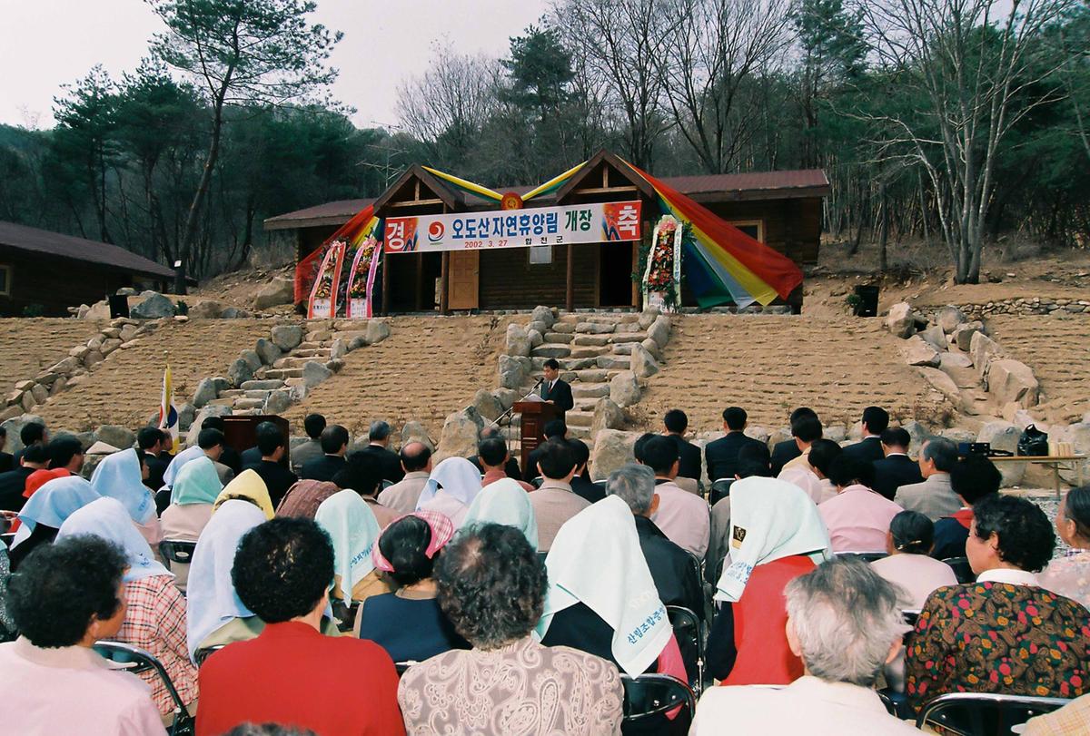 오도산 자연휴양림 개장
