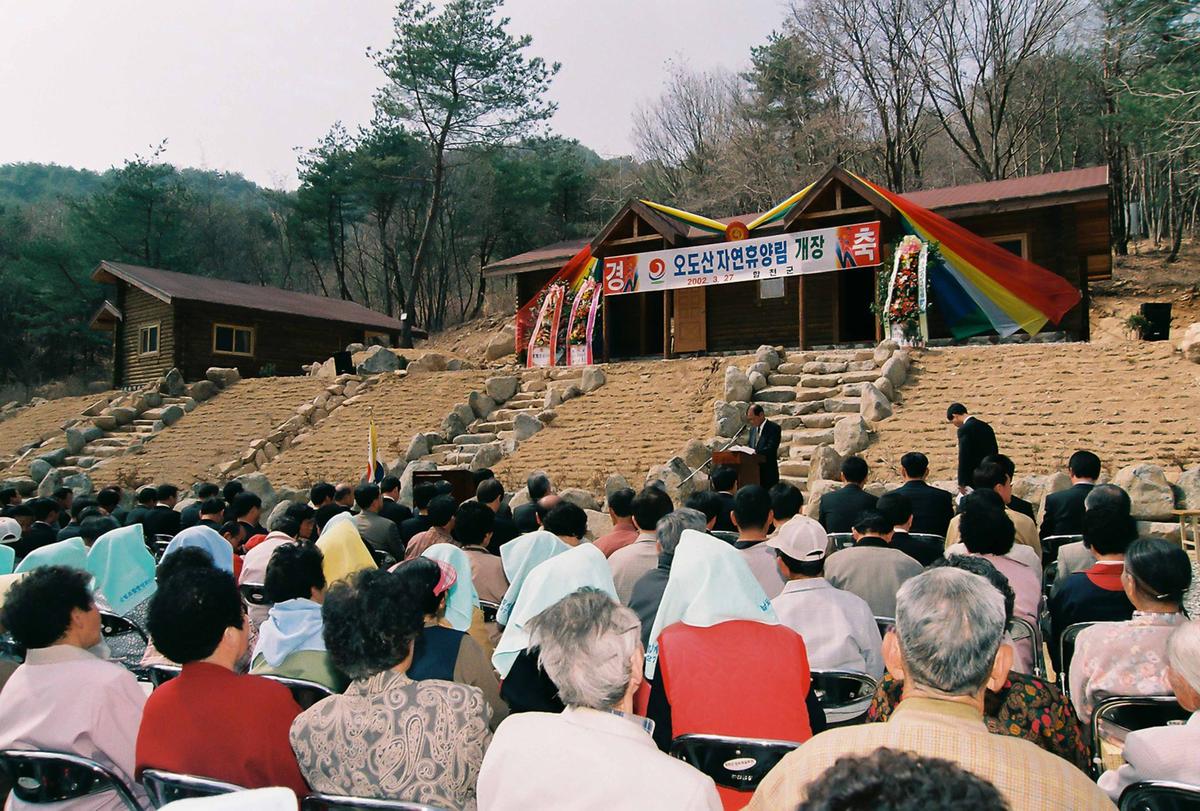 오도산 자연휴양림 개장
