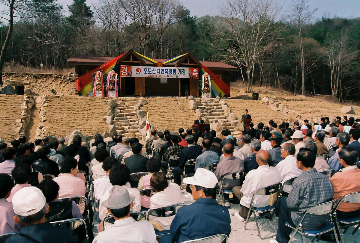 오도산 자연휴양림 개장