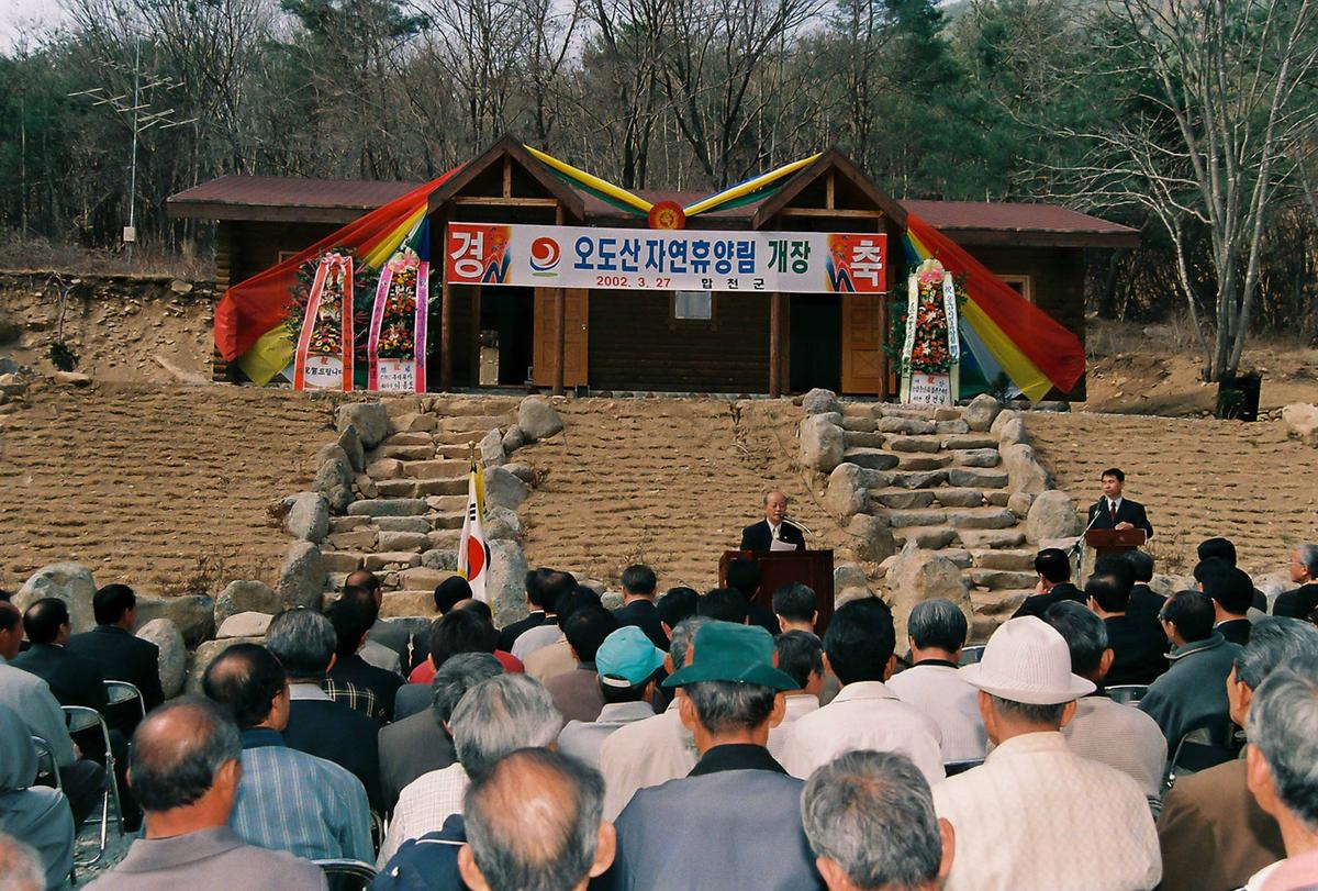 오도산 자연휴양림 개장