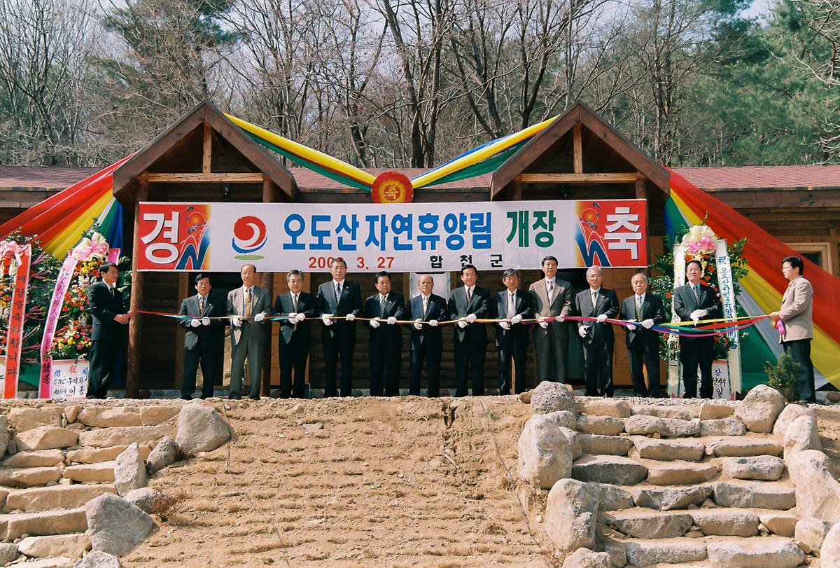 오도산 자연휴양림 개장