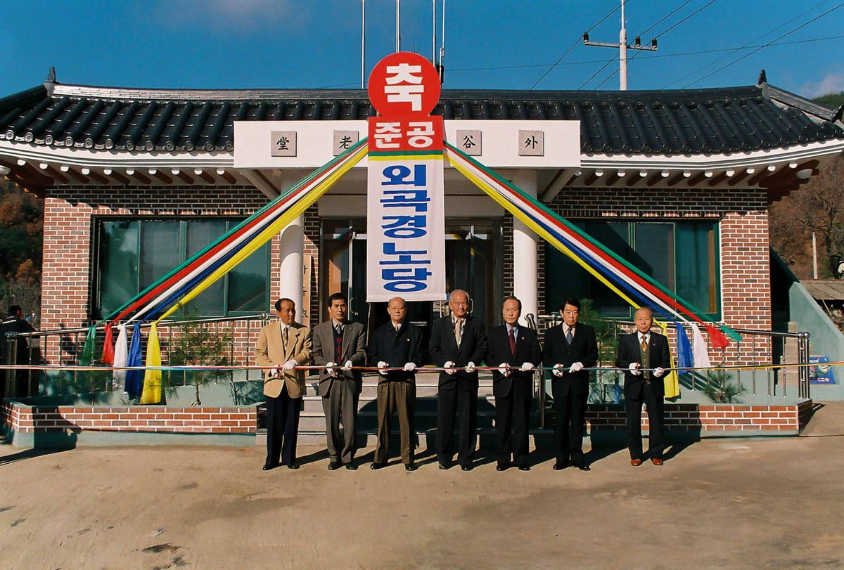 외곡경노당 준공식