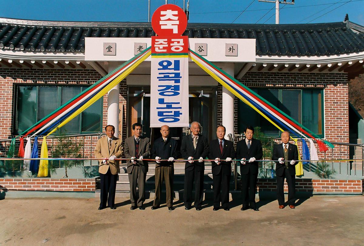 외곡경노당 준공식