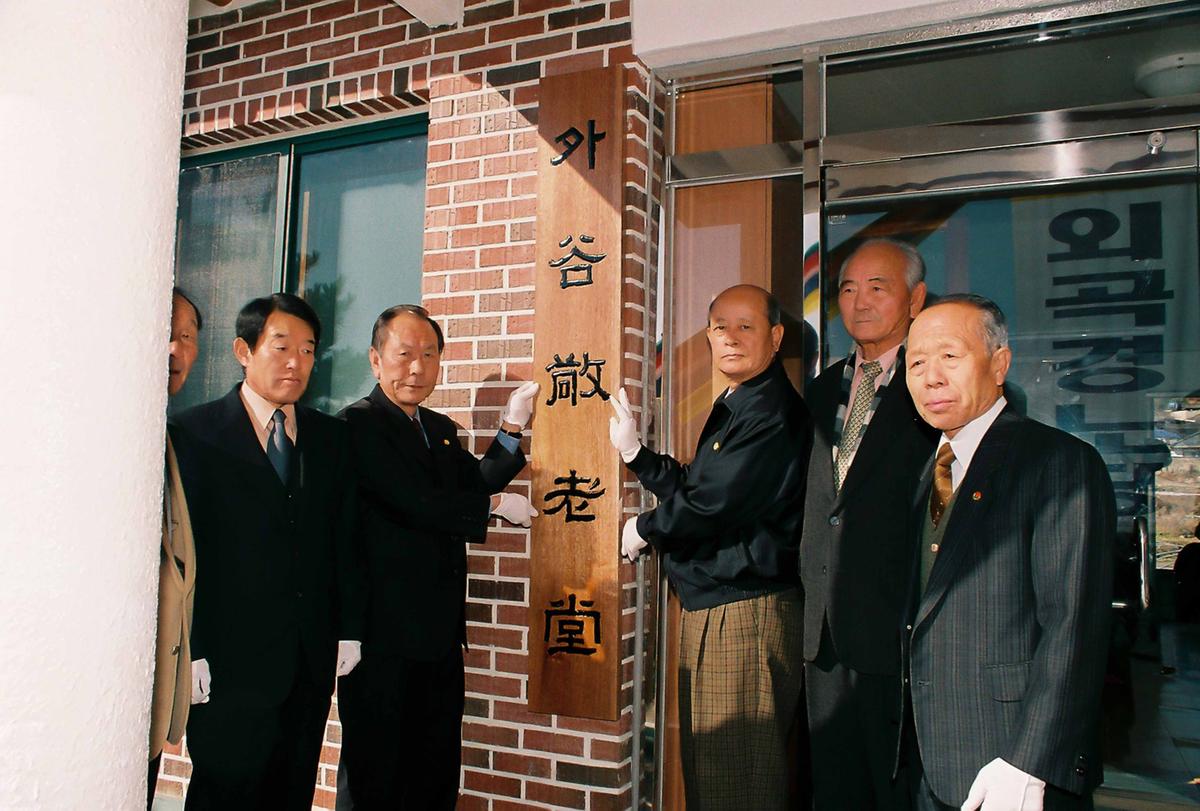 외곡경노당 준공식