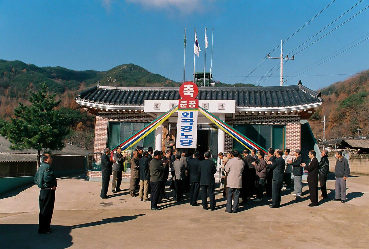 외곡경노당 준공식