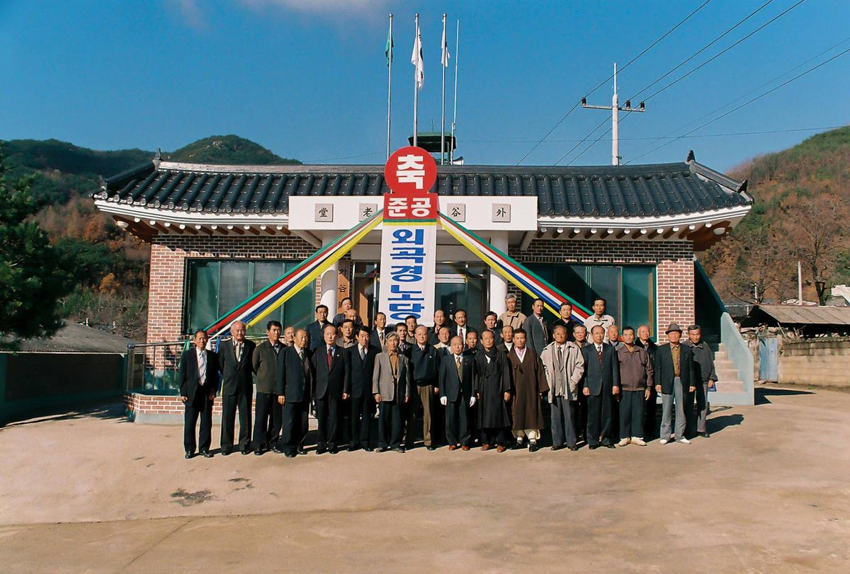 외곡경노당 준공식