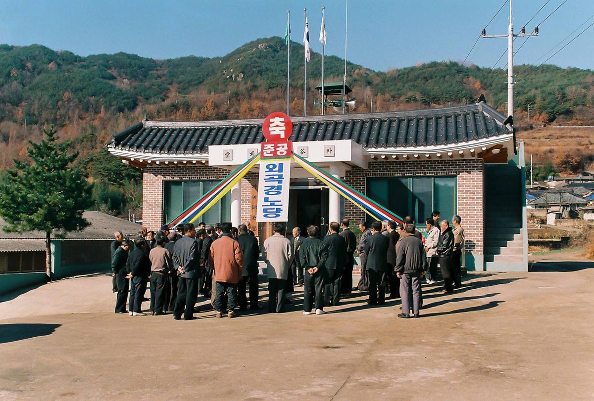 외곡경노당 준공식