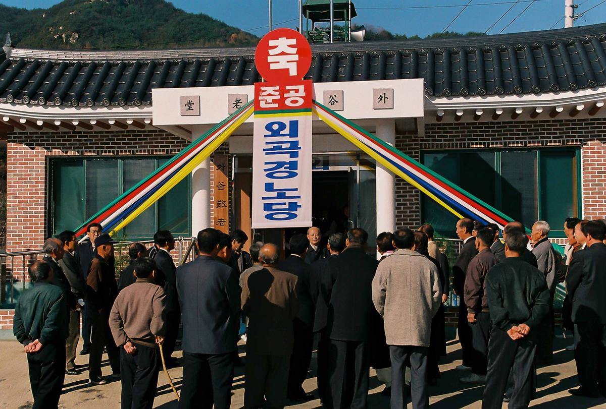 외곡경노당 준공식