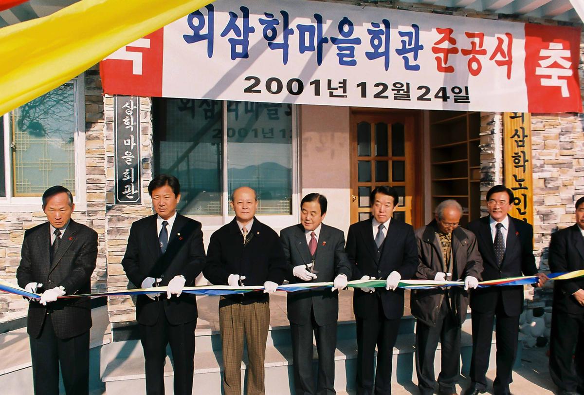 외삼학마을회관 준공식