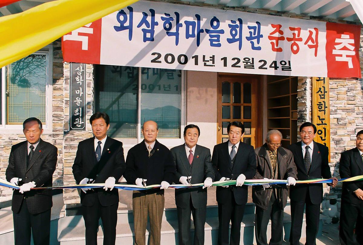 외삼학마을회관 준공식