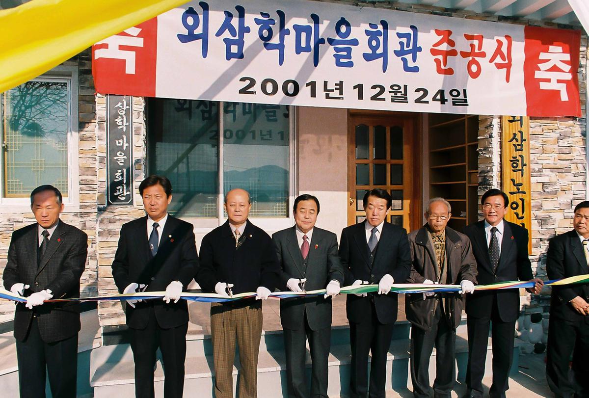 외삼학마을회관 준공식