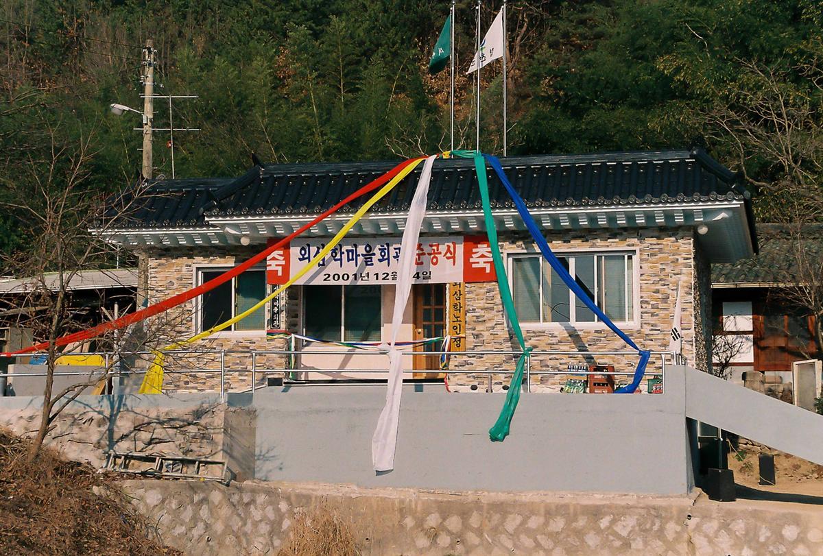 외삼학마을회관 준공식