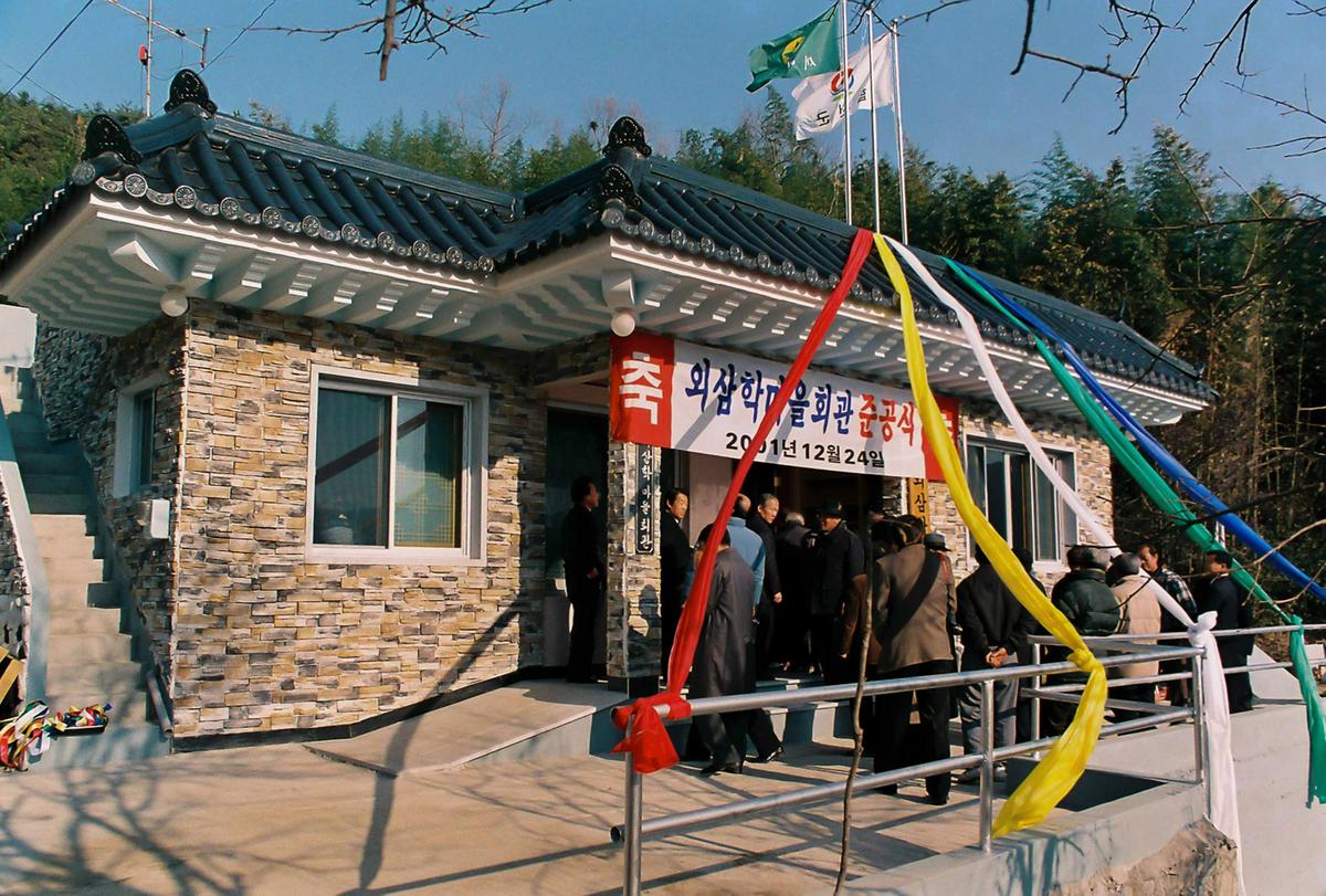 외삼학마을회관 준공식