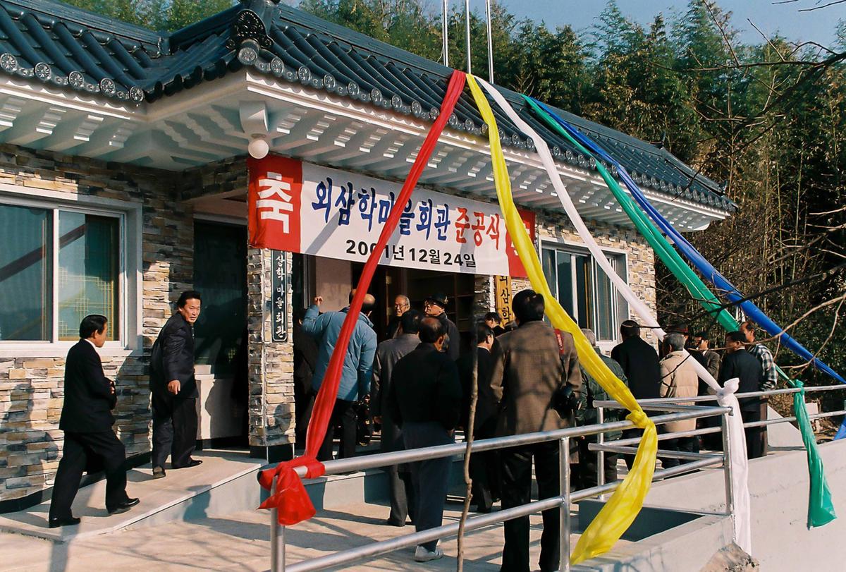 외삼학마을회관 준공식