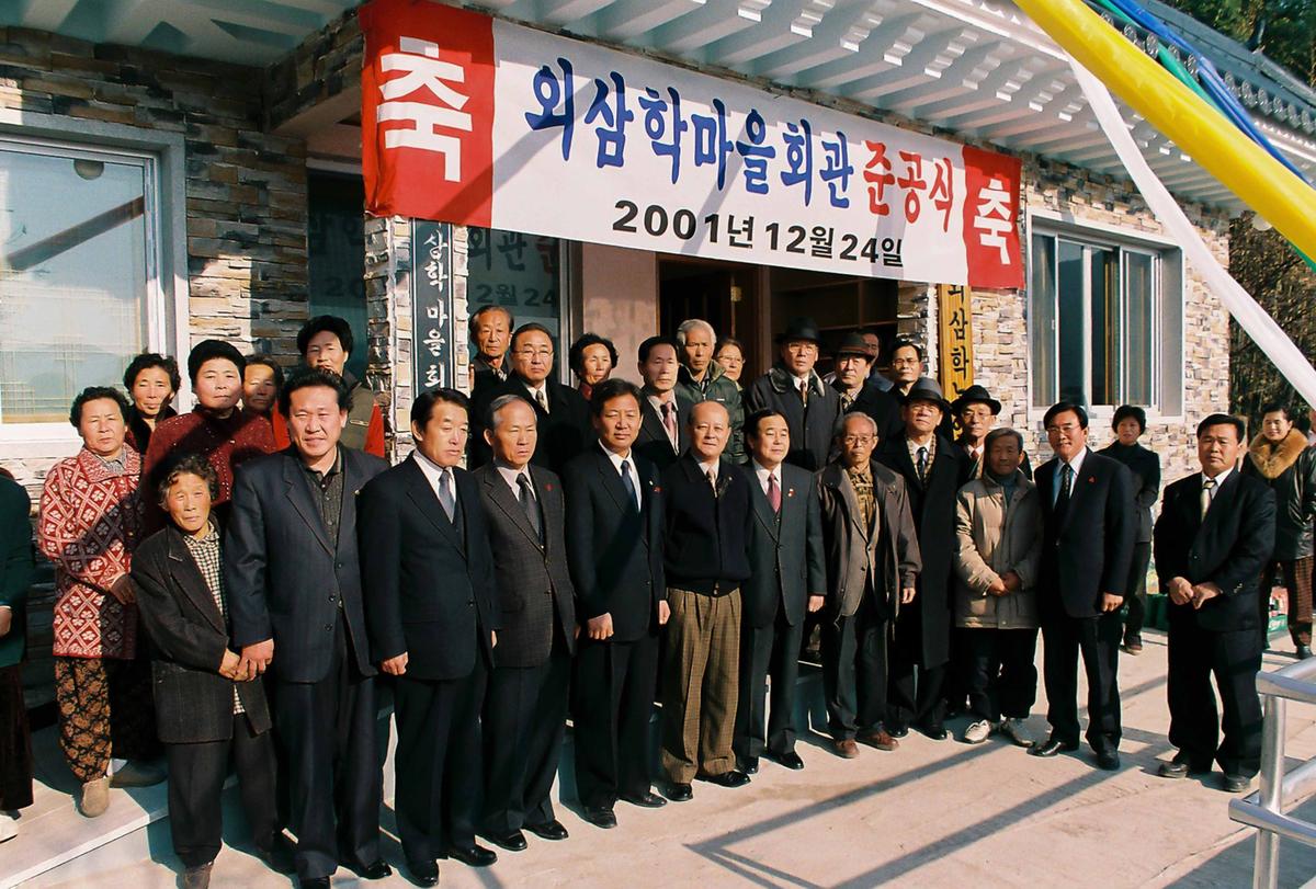 외삼학마을회관 준공식