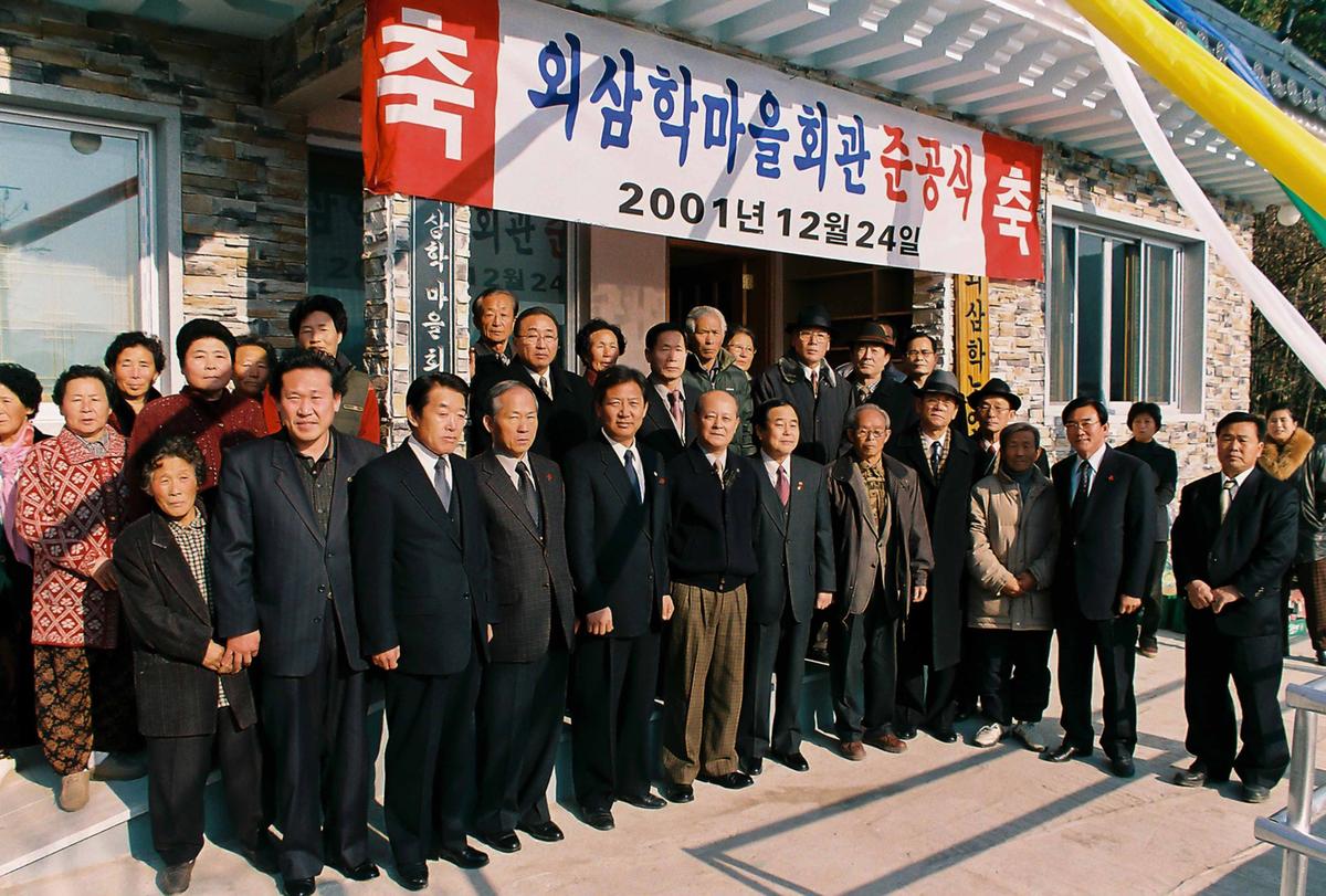 외삼학마을회관 준공식