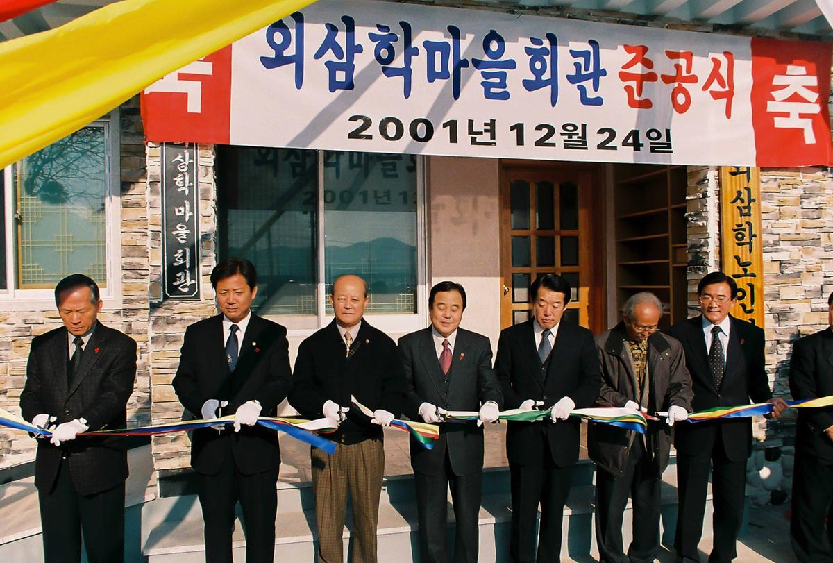 외삼학마을회관 준공식