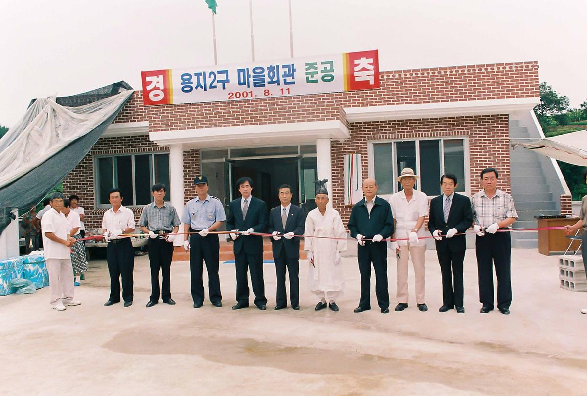 용지2지구 마을회관 준공