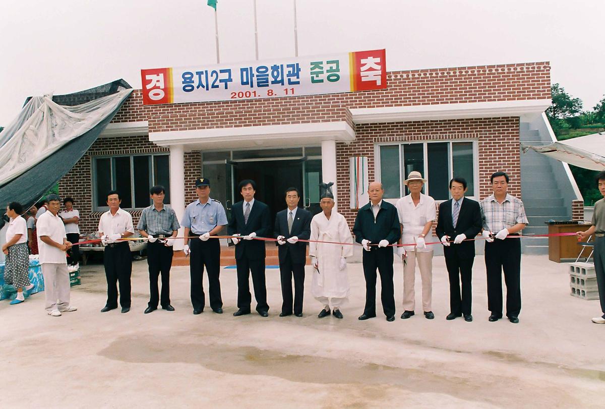 용지2지구 마을회관 준공