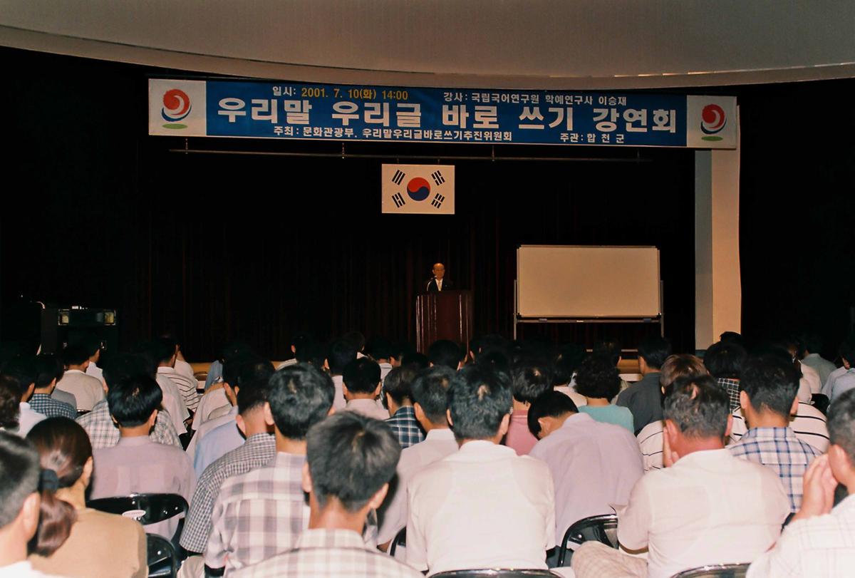 우리말 우리글 바로 쓰기 강연회