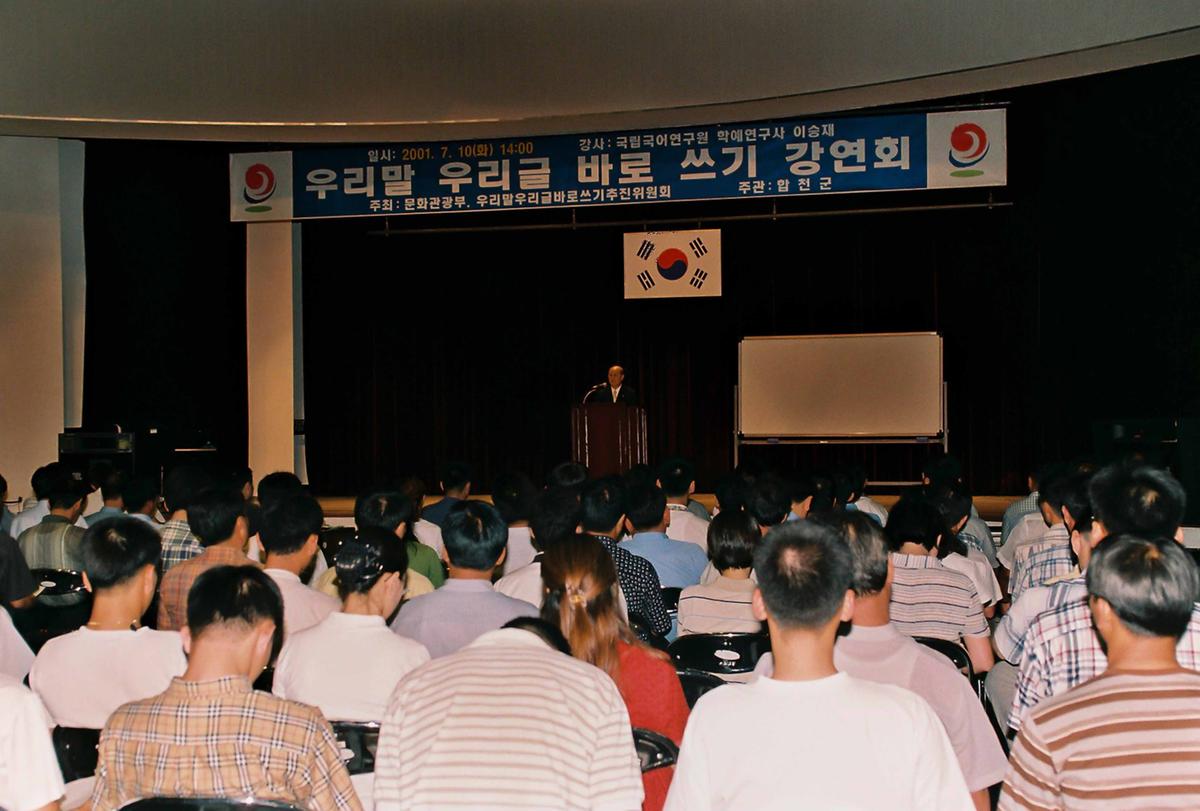 우리말 우리글 바로 쓰기 강연회