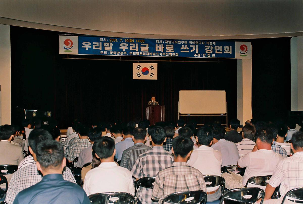 우리말 우리글 바로 쓰기 강연회