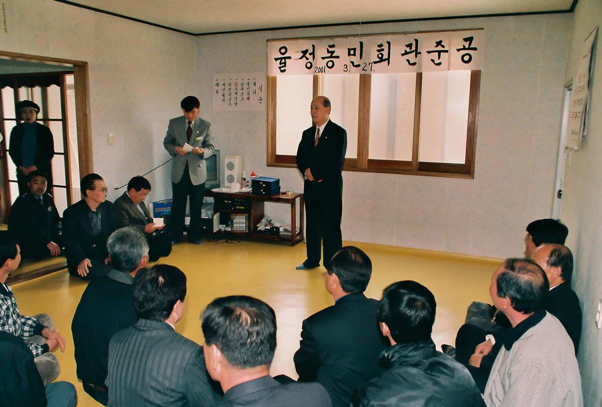 율정동민회관 준공