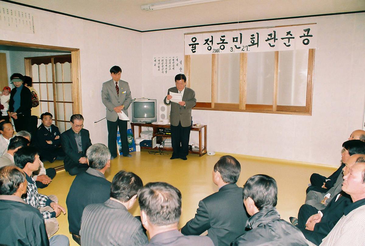 율정동민회관 준공